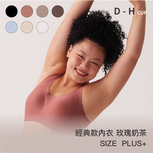 【經典款】24HRS失憶內衣【玫瑰奶茶細肩Plus】內衣  (5/1-13 出貨附贈配套內褲 )