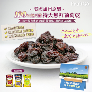 (送木座桌曆1個)美國加州 100%天然 特大無籽葡萄乾-3色各1罐