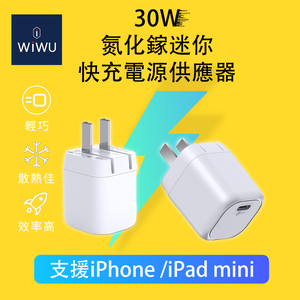 【WiWU】30W GaN Fast Charger
