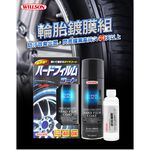 【超值組合】Willson 輪胎清潔鍍膜組, , large