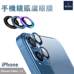 【WiWU】手機鏡頭鷹眼保護膜 iPhone 11~13 /多尺寸/多顏色, , large