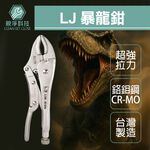 10吋暴龍鉗, , large