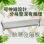 金德恩 GS MALL 台灣製造 伸縮式抽屜隔板 抽屜分隔 分隔板 抽屜整理 廚房儲物 辦公文具收納 抽屜分隔板 伸縮分隔板, , large