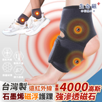 【生命磁】 石墨烯 4000高斯磁石遠紅外線 強循溫感護踝 跟腱炎 足踝防護 扭傷 促進循環 足底筋膜炎, , large