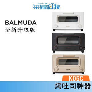 百慕達 BALMUDA The Toaster K05C 蒸氣烤麵包機 公司貨