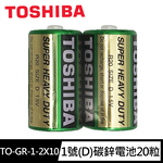 【東芝TOSHIBA】1號(D)環保 碳鋅電池 20入盒裝(1.5V無汞 無鎘 無污染), , large