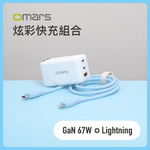 [杰鼎奧拉] omars｜炫彩快充組合｜GaN 67W快速充電器 + Lightning炫彩快速傳輸充電線, , large