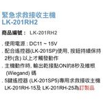 昌運監視器 Garrison LK-201RH2 緊急求救接收主機 直流電源供應運作, , large