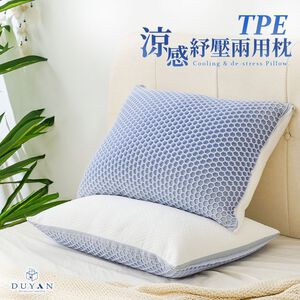 【DUYAN 竹漾】TPE 涼感紓壓兩用枕 台灣製