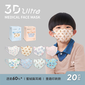 【DRX達特世】醫用3D Ultra口罩-兒童/幼幼(20片)