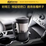 【安伯特】車用不倒翁杯架-Plus (車用杯架 汽車杯架 水杯架 置物架 飲料架), , large
