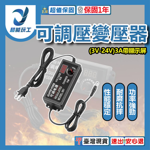 可調壓變壓器3V-24V(3A帶顯示屏)