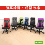 《DFhouse》湯普森高背大腰辦公椅-6色, , large