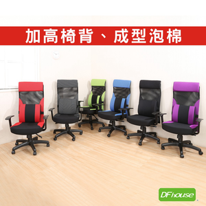 《DFhouse》湯普森高背大腰辦公椅-6色