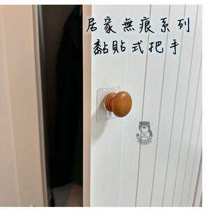 [熊好貼國際]黏貼式抽屜把手 把手 取手 把手/取手/傢俱/復古把手