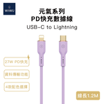 【WiWU】元氣系列27W PD快充數據線1.2米/四色, , large