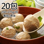 【嘉楠】原味貢丸20包(275g/包〉免運, , large