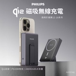【Leo手機周邊專賣店】PHILIPS飛利浦 磁吸無線行動電源 / DLP2560Q  /  10000mAh, , large