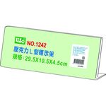 徠福 Life 壓克力L型標示架/展示架/告示牌(NO.1242)規格:29.5*10.5*4.5cm, , large