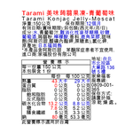 Tarami美味蒟蒻果凍-青葡萄味, , large
