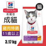 【Hills 希爾思】成貓11歲以上 雞肉特調食譜1.58KG (1462), , large