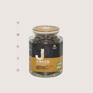 有機乾豆豉