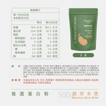 【滿額贈】〔果果能量〕彼蛋白植選蛋白粉-醇厚米漿 500G, , large