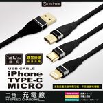 GliTTER GT-2180 USB對3充電線1.2M 鋁合金外殼高速穩定充電 支援iOS/Android/TypeC, , large