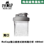 Ball® 16oz/480ml 寬口梅森罐飲料隨行杯-銀色 reCAP Mason Jars Lid POUR cap 全新升級防漏/飲料隨行杯/提把蓋/飲料蓋/冷水壺, , large