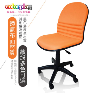 【Color Play日光生活館】L型沙暴電腦椅