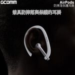 GCOMM AirPods 防摔落保護耳掛 耳機, , large