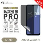 【O-ONE】SHARP AQUOS wish/wish4『磨砂防窺螢膜PRO』磨砂螢幕保護貼 30度防窺+護眼 順滑不留指紋 輕微划痕自動修復, , large