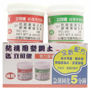 鉅玉經典｜立可健 塑鋼土 速固化 5分鍾 500g 多用途 親水性 AB膠 AB塑鋼土 801 台灣製