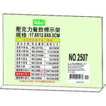 徠福 Life 倒T字型餐飲標示架/展示架/告示牌(NO.2507)規格:17.8*12.8*6.5cm, , large