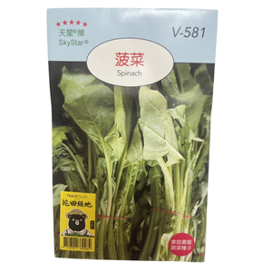 Skystar Spinach &ndash; Vegetable Seeds