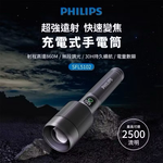 【Leo手機周邊專賣店】PHILIPS飛利浦 多功能手電筒 / 2150流明, , large