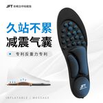 JFT專利氣墊按摩鞋墊 – 長時間站立不疲勞，舒適透氣、足弓支撐、遠紅外健康功能, , large