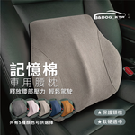 [CARSTER] 通用座椅記憶棉腰枕, , large