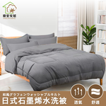 【寢室安居】買1送1 日式飯店四季被/石墨烯冬被(台灣製造), , large