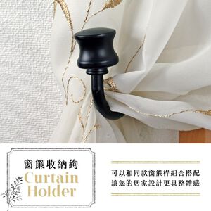 【Colors】窗簾收納鉤 掛鉤 綁帶 帽頭造型 窗簾配件 居家 收納 窗框 掛飾 可掛衣服 台灣製造 基本款
