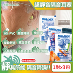 [日日好物](3包超值組)美國MOLDEX-SparkPlugs超柔軟PU慢回彈隔音靜音耳塞-型號6604不挑色炫彩版1對/包(NRR33dB降噪規格,露營助眠器,小耳道適用), , large