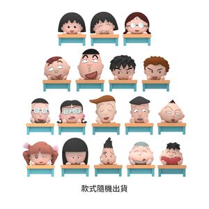 【盲盒】櫻桃小丸子迷你小教室(款式隨機出貨)