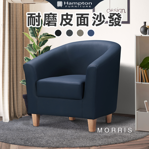 【Hampton 漢汀堡】莫里斯皮面休閒椅-寶石藍