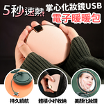 【Besthot】USB化妝鏡電子暖暖包, , large