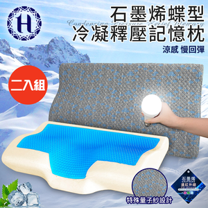Two sets of [Hilton Hilton] Calm Gray Graphene Butterfly Shape Condensation Pressure Relief Memory Pillow (Pillow/Condensation Pillow/Memory Pillow/Neck Pillow) (B0112)