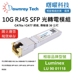 【曙曜】Luminex LU 90 01118 相容 銅纜模組 光轉電 RJ45模組 mini-GBIC 10G CAT6A/CAT7 RJ45 30 公尺 熱插拔 3.3V 單電壓, , large