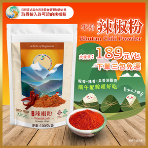 不丹辣椒粉