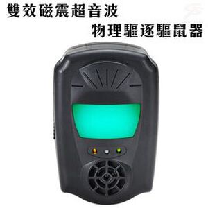 GS MALL 台灣製造 雙效超音波驅鼠器 驅蟲 光波驅鼠 超音波驅鼠 物理驅鼠 驅鼠器 驅鼠
