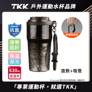 【TKK】洛奇系列 純鈦Ti 咖啡杯 保溫杯 隨身杯 630ML(提繩+直飲+吸管)-鈦黑影