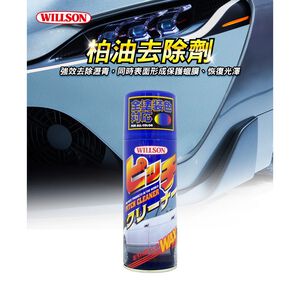 日本Willson 柏油去除劑
